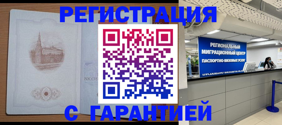прописка иностранных граждан в Рыбном
