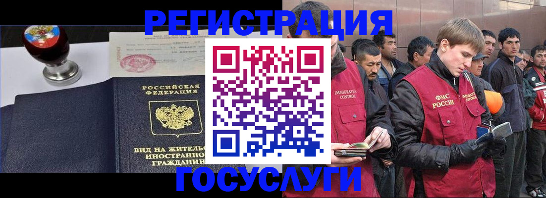 прописка иностранных граждан в Рыбном